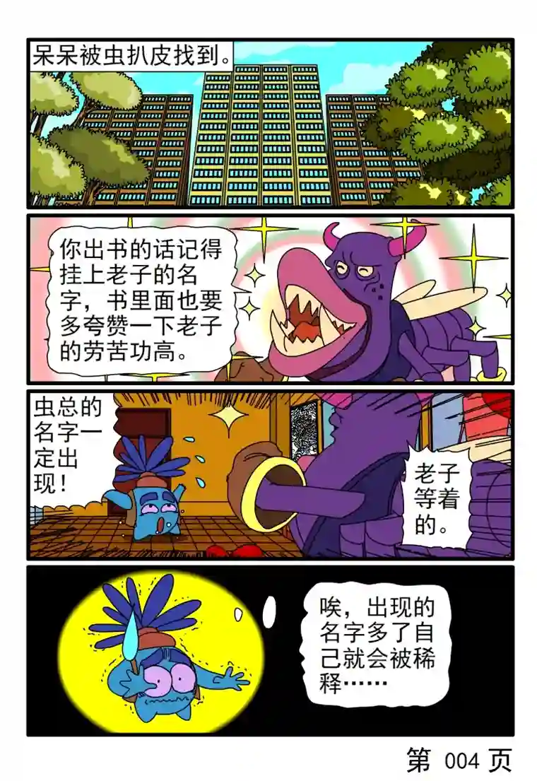 呆呆和瓜瓜出书要挂名