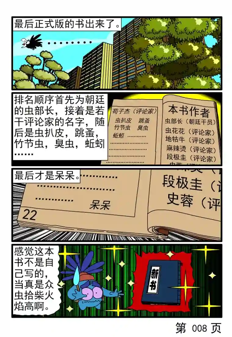 呆呆和瓜瓜出书要挂名