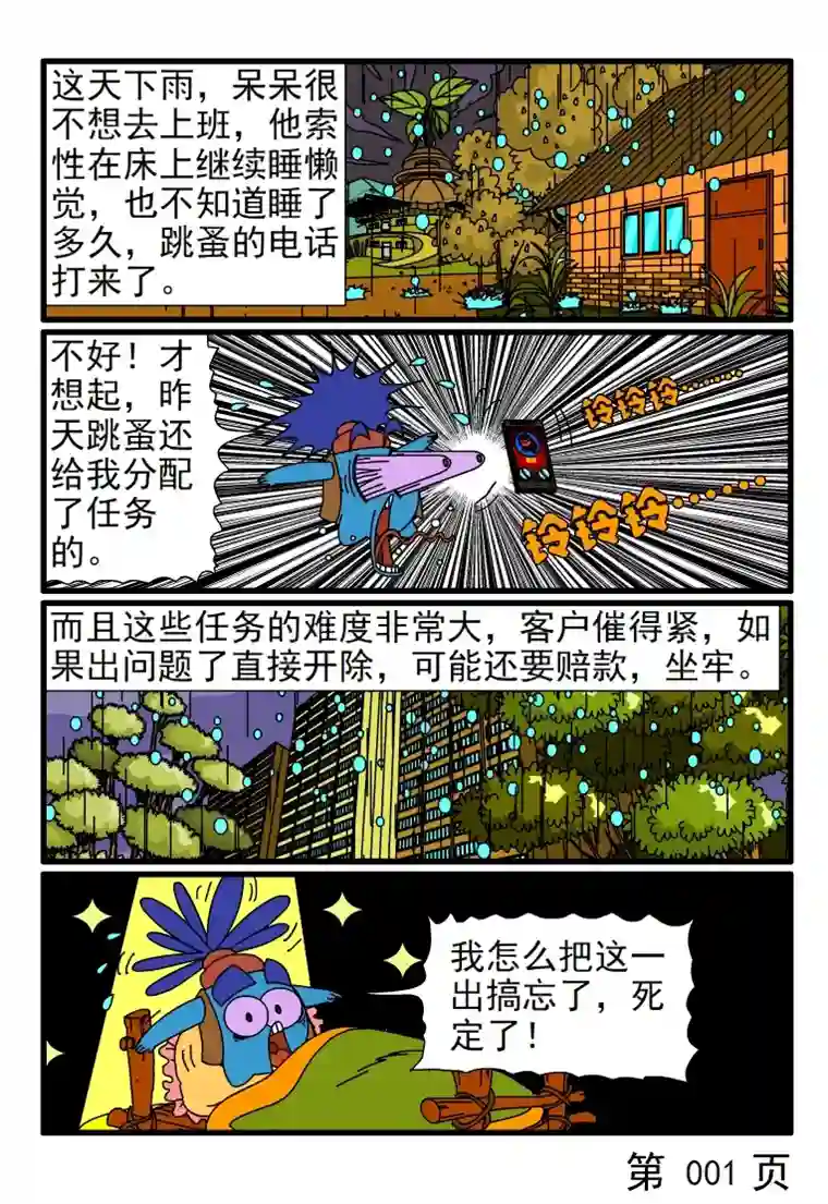 呆呆和瓜瓜下雨天上班