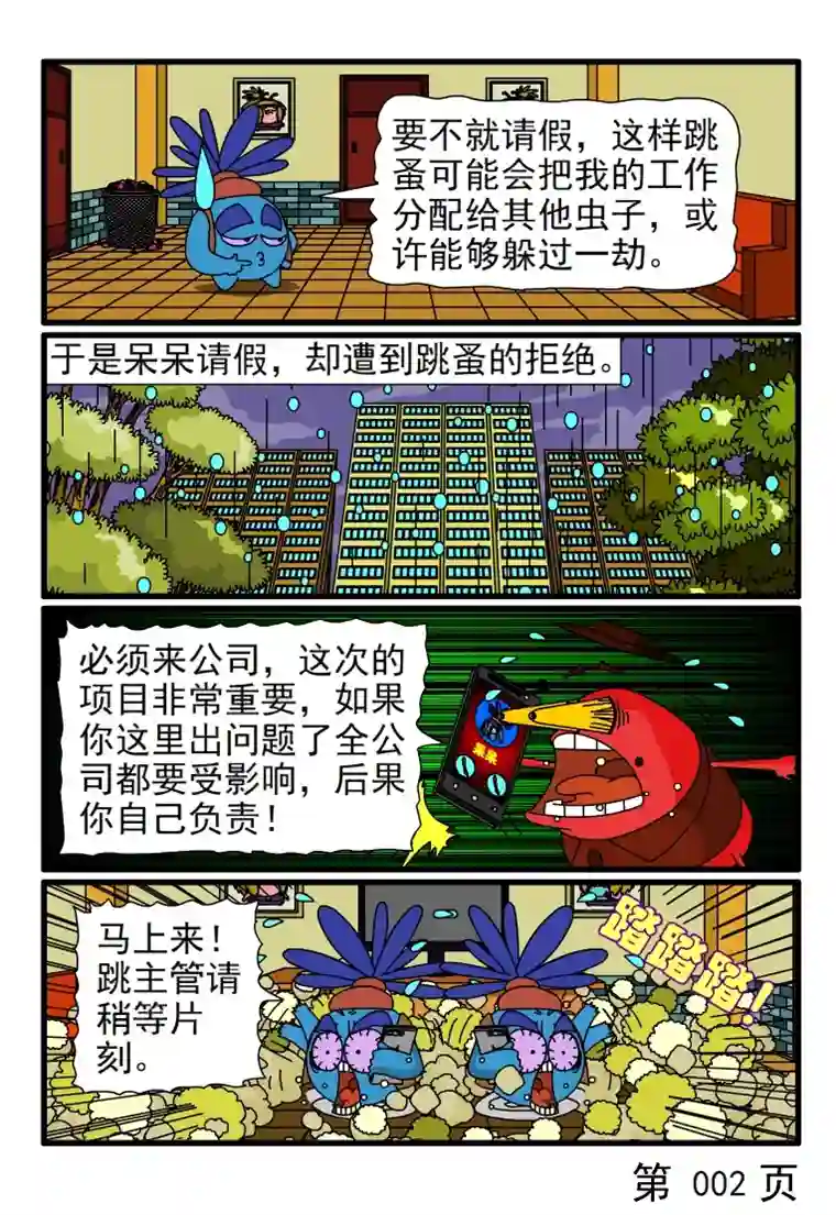 呆呆和瓜瓜下雨天上班