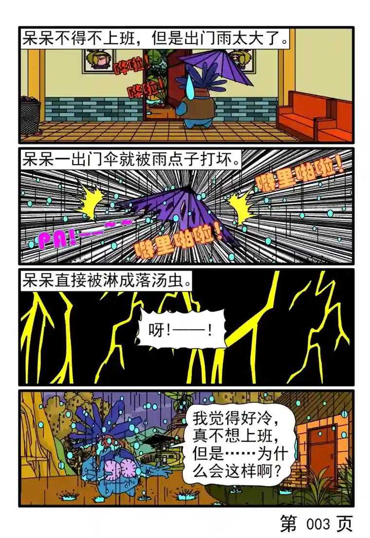 呆呆和瓜瓜下雨天上班