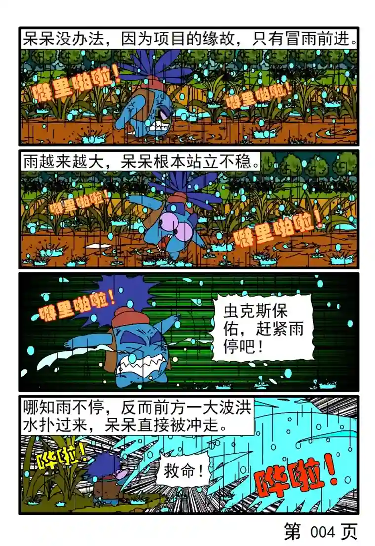 呆呆和瓜瓜下雨天上班
