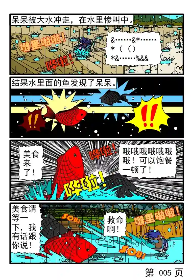 呆呆和瓜瓜下雨天上班