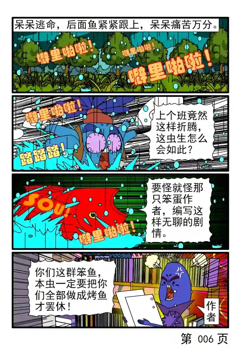 呆呆和瓜瓜下雨天上班