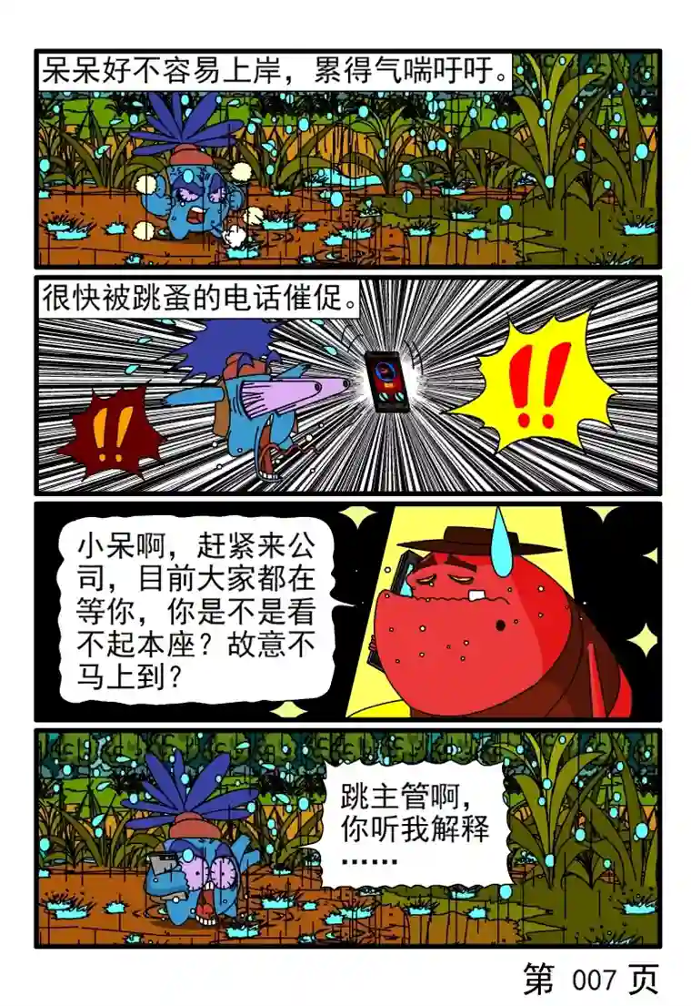 呆呆和瓜瓜下雨天上班