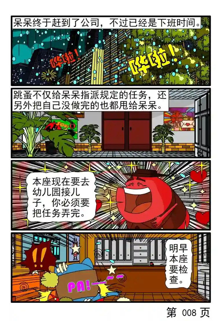 呆呆和瓜瓜下雨天上班