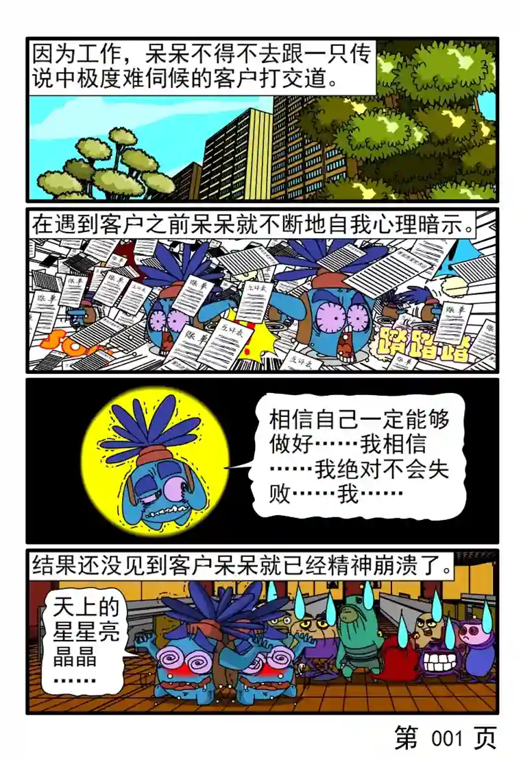 呆呆和瓜瓜对着客户发火