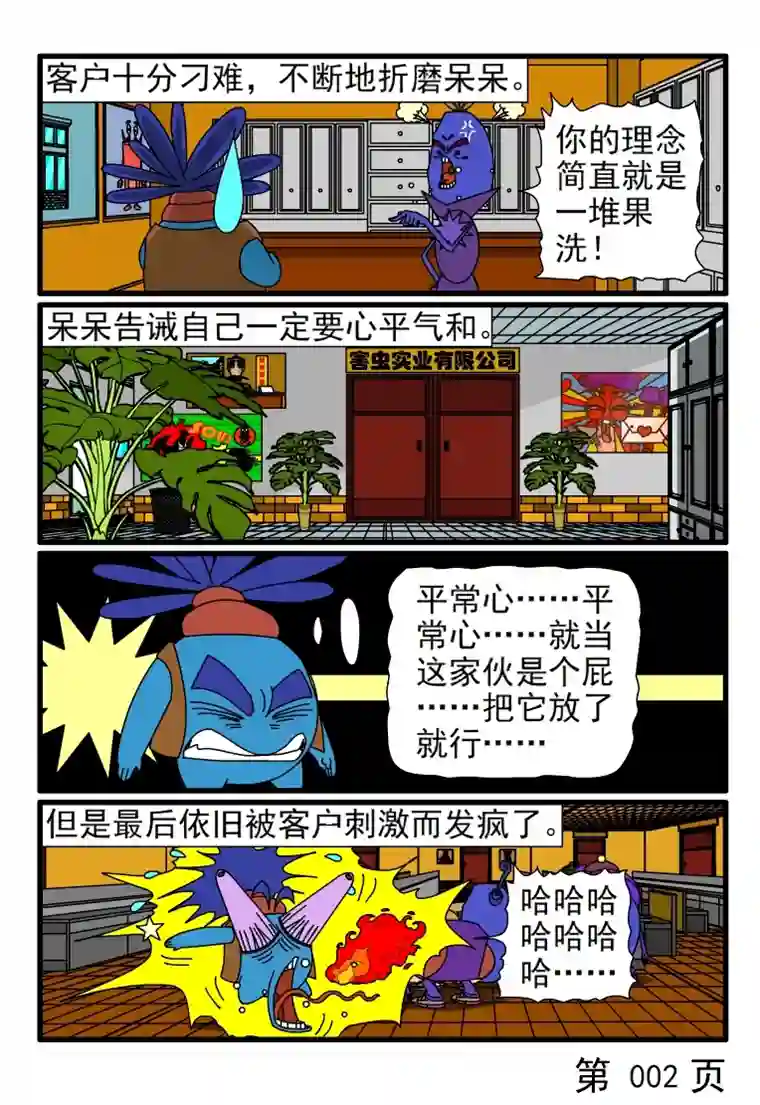 呆呆和瓜瓜对着客户发火