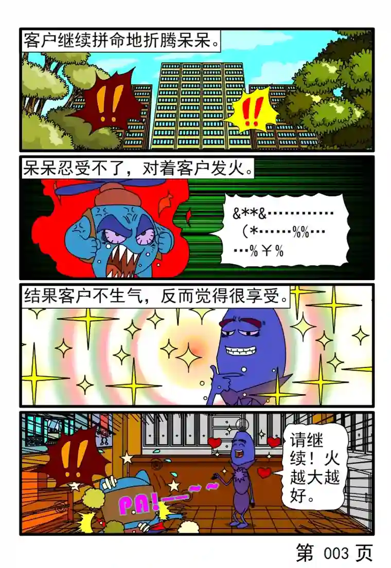 呆呆和瓜瓜对着客户发火
