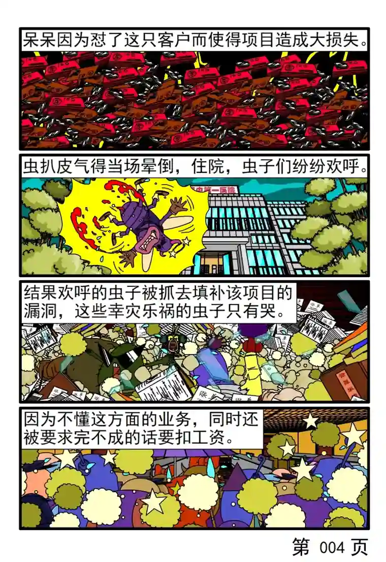 呆呆和瓜瓜对着客户发火