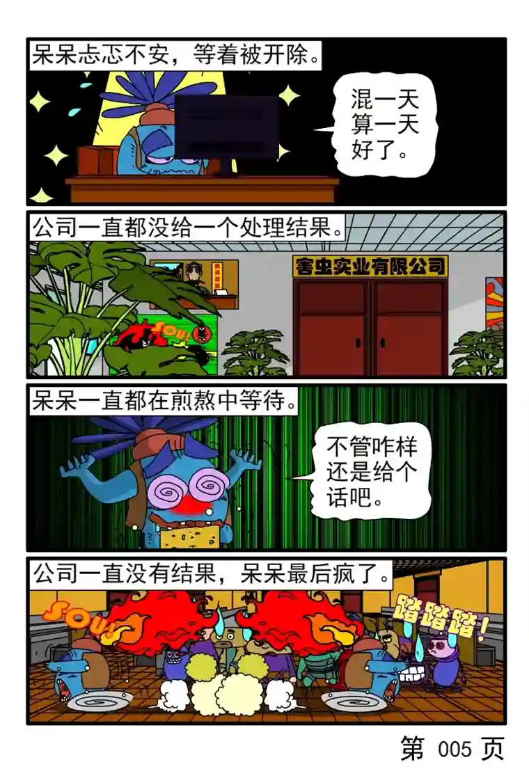 呆呆和瓜瓜对着客户发火