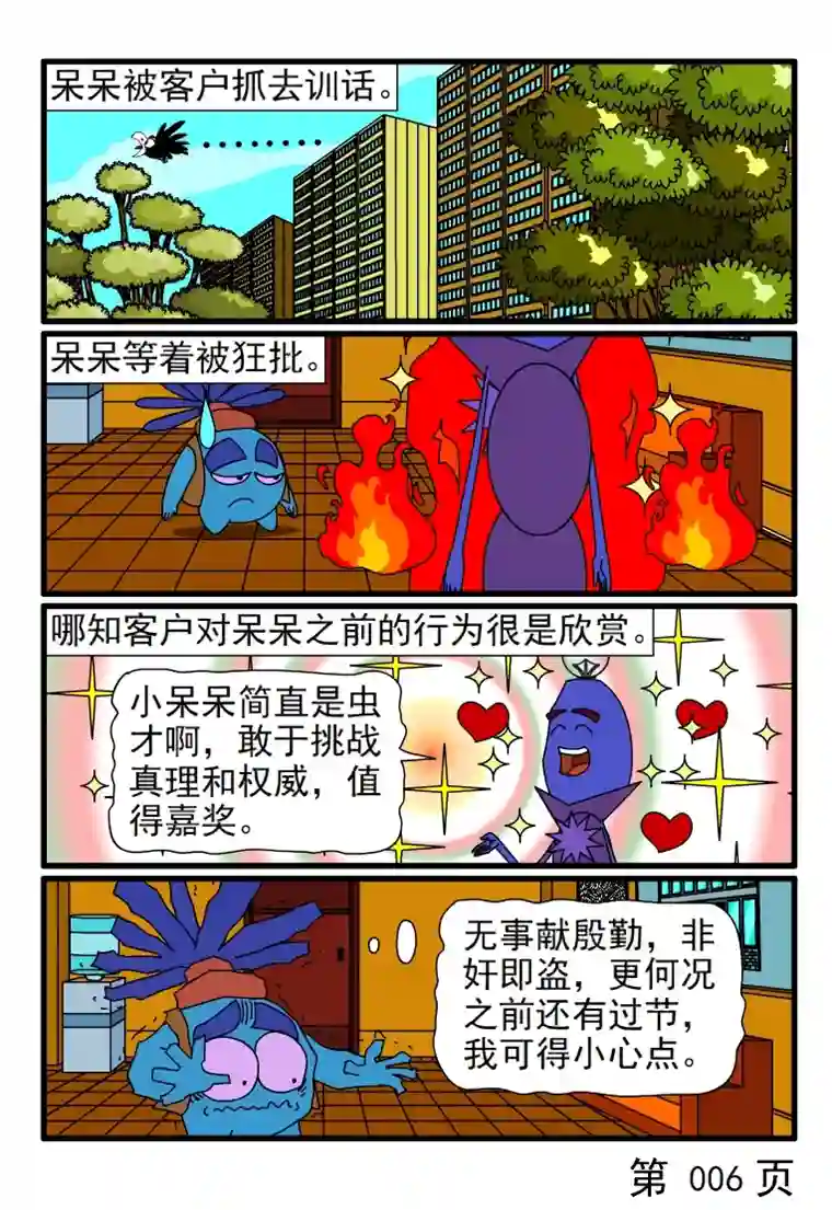 呆呆和瓜瓜对着客户发火