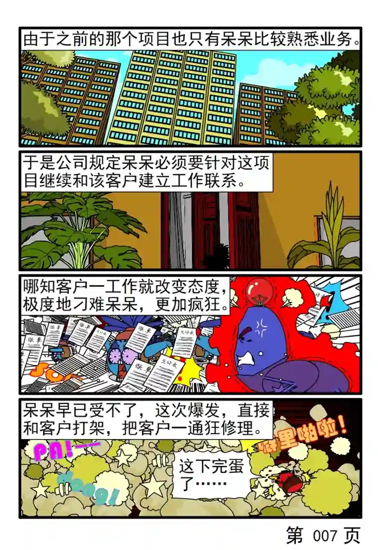 呆呆和瓜瓜对着客户发火