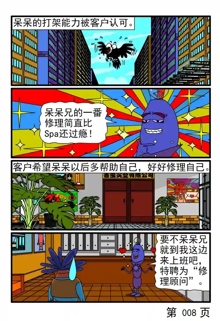 呆呆和瓜瓜对着客户发火