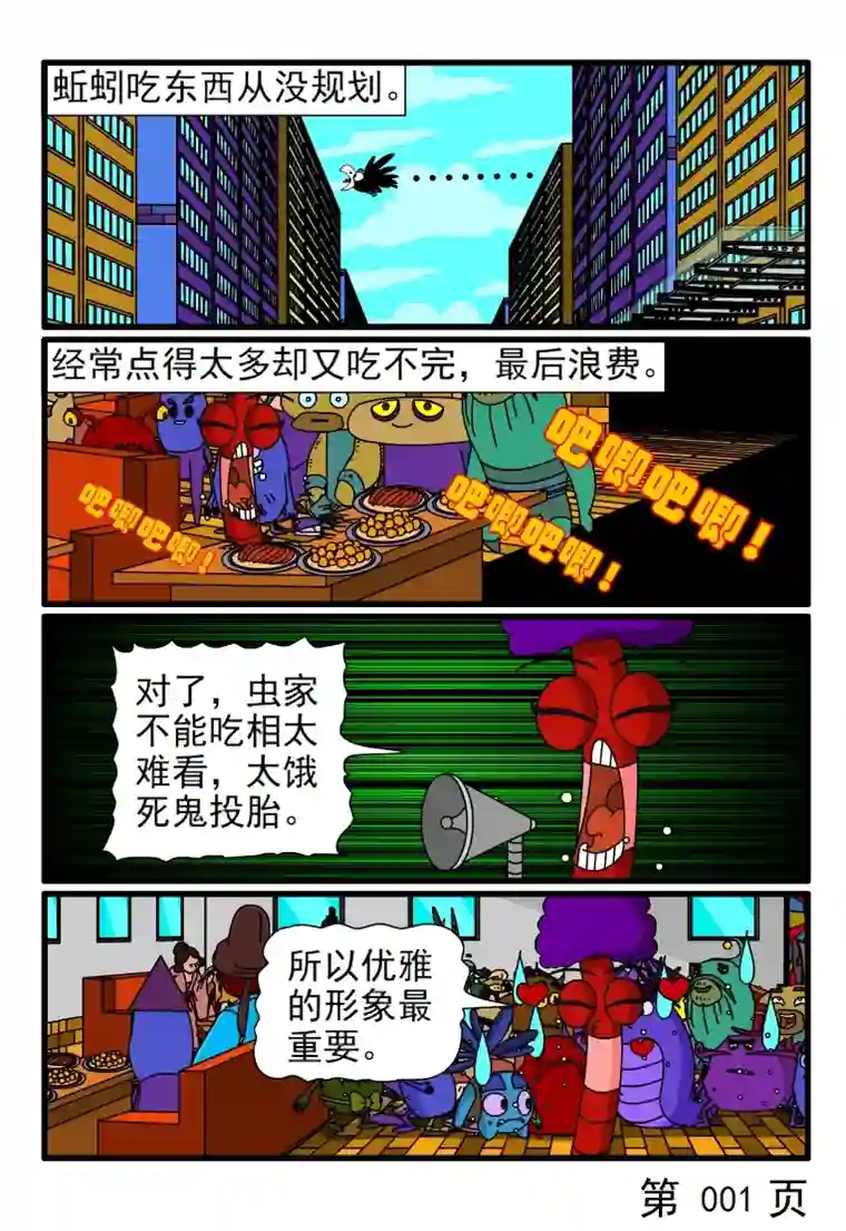 呆呆和瓜瓜浪费粮食