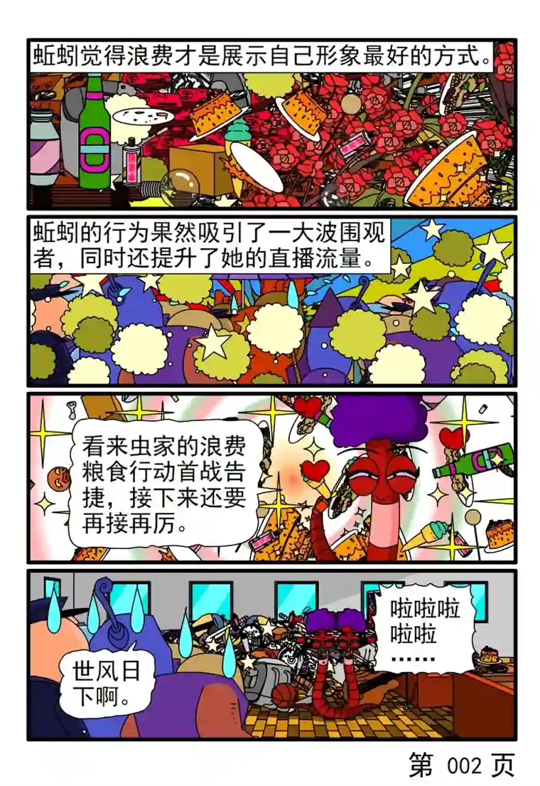 呆呆和瓜瓜浪费粮食