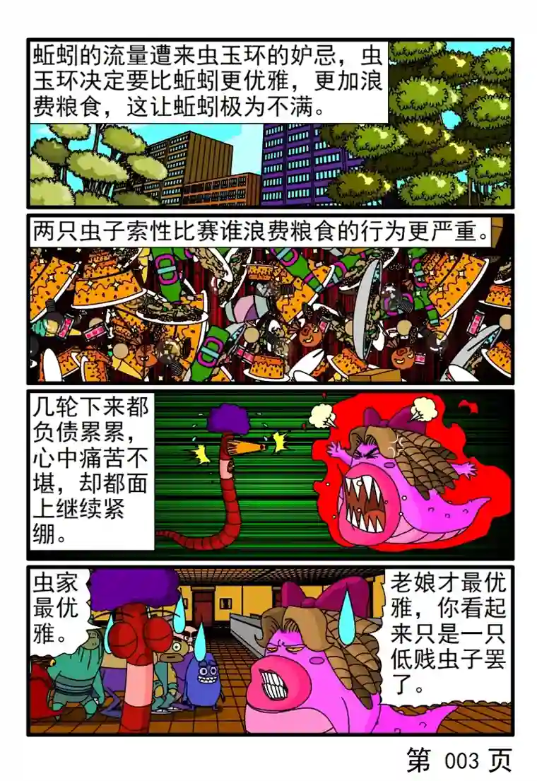 呆呆和瓜瓜浪费粮食