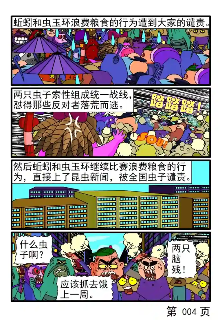 呆呆和瓜瓜浪费粮食