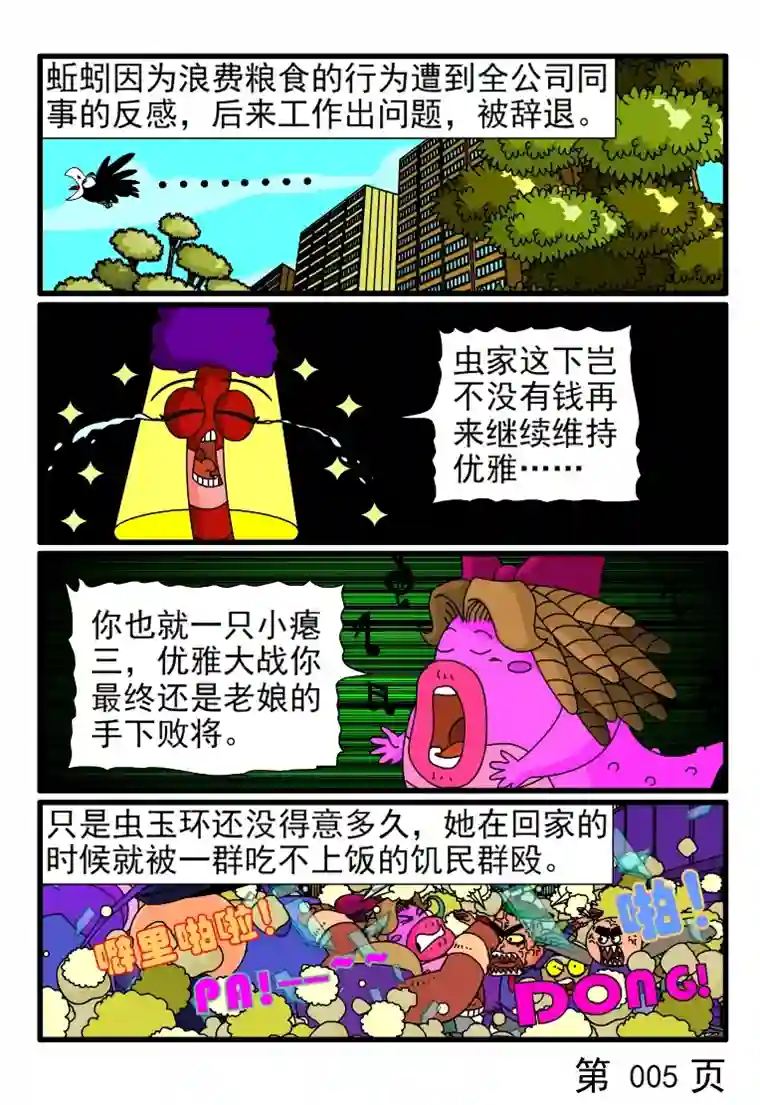 呆呆和瓜瓜浪费粮食