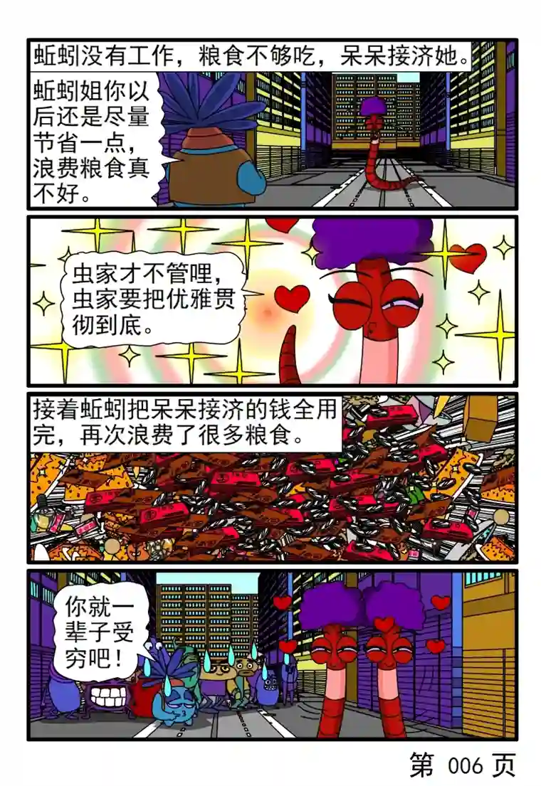 呆呆和瓜瓜浪费粮食