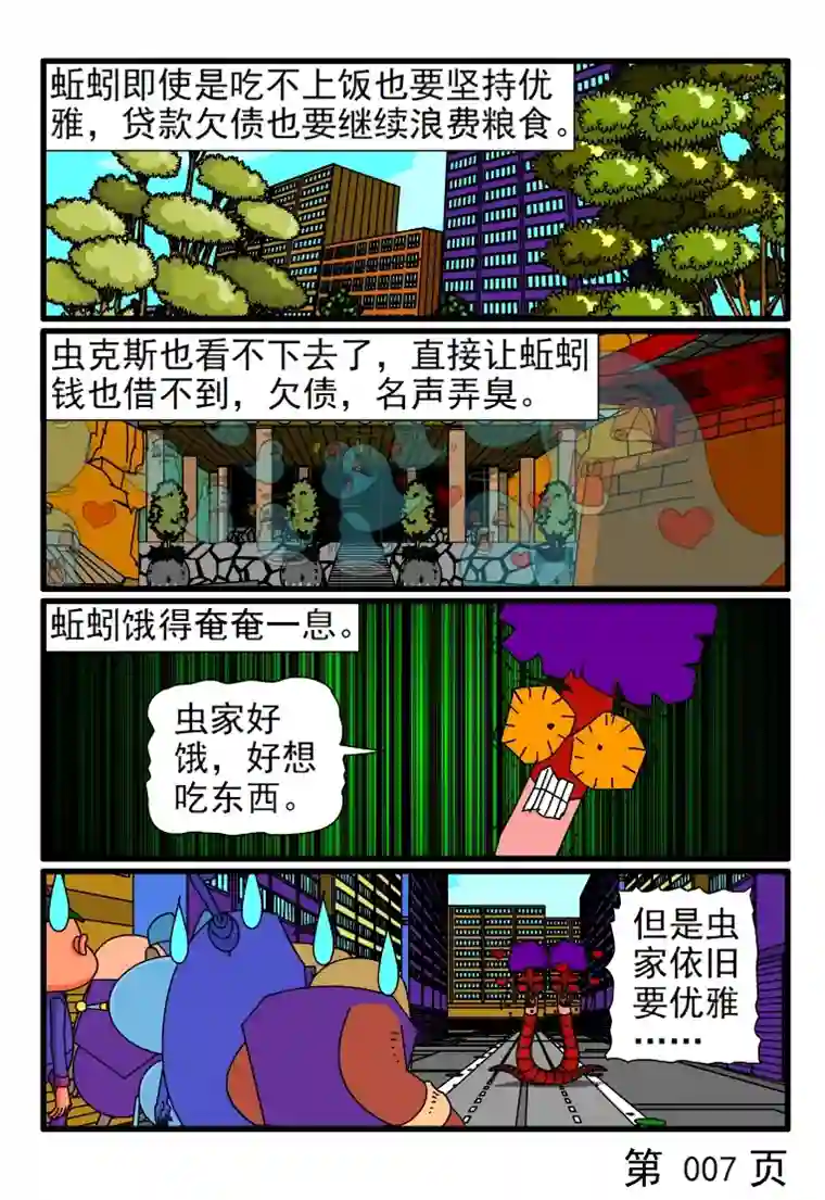 呆呆和瓜瓜浪费粮食