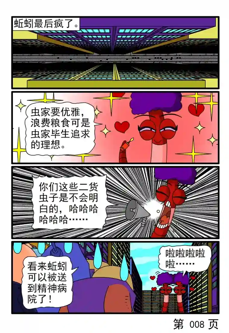 呆呆和瓜瓜浪费粮食