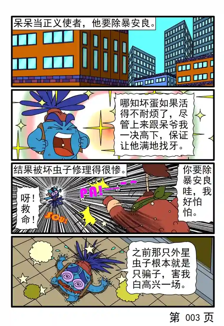 呆呆和瓜瓜呆呆获得超能力