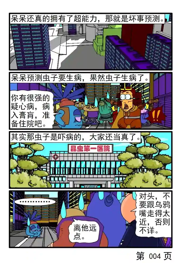 呆呆和瓜瓜呆呆获得超能力