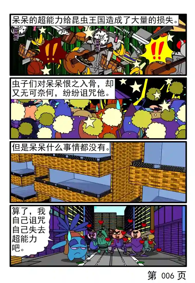 呆呆和瓜瓜呆呆获得超能力