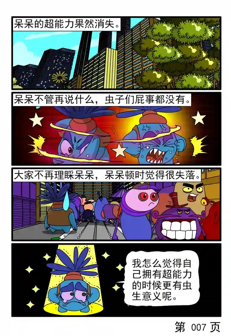 呆呆和瓜瓜呆呆获得超能力