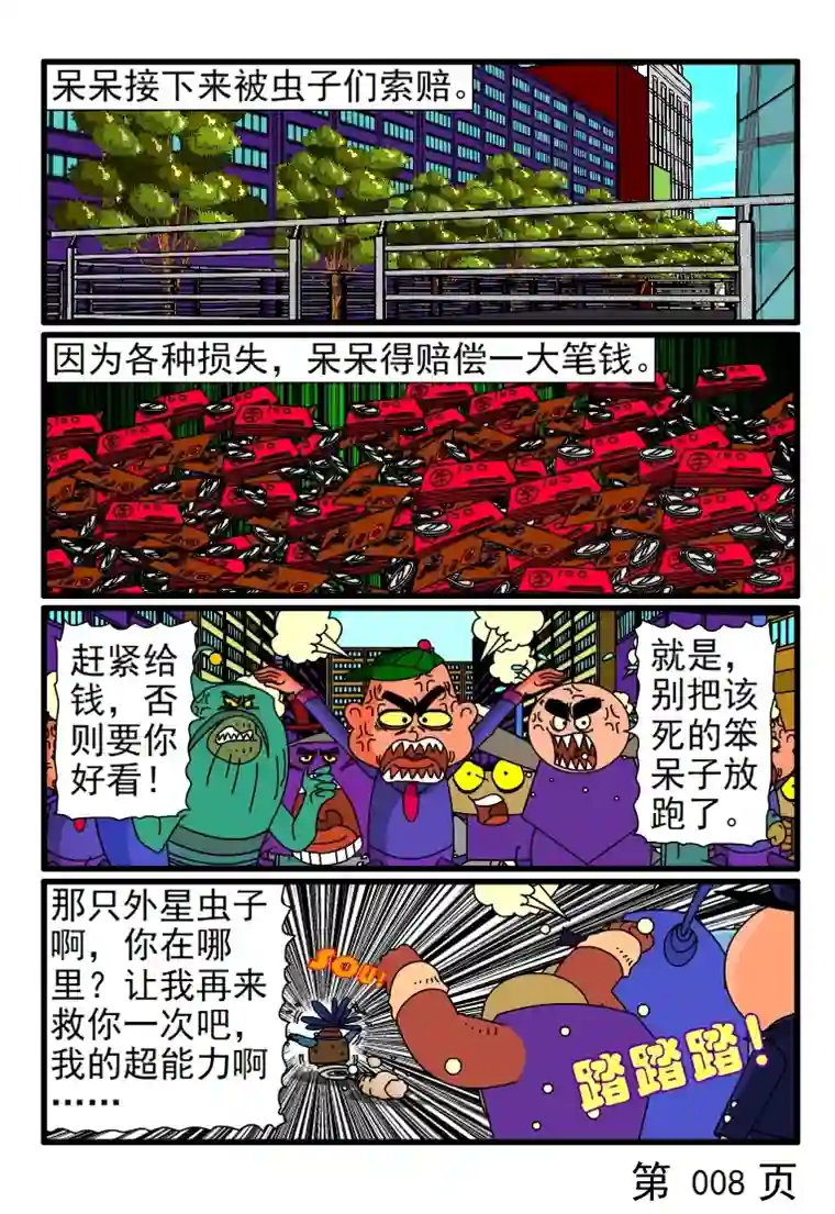 呆呆和瓜瓜呆呆获得超能力