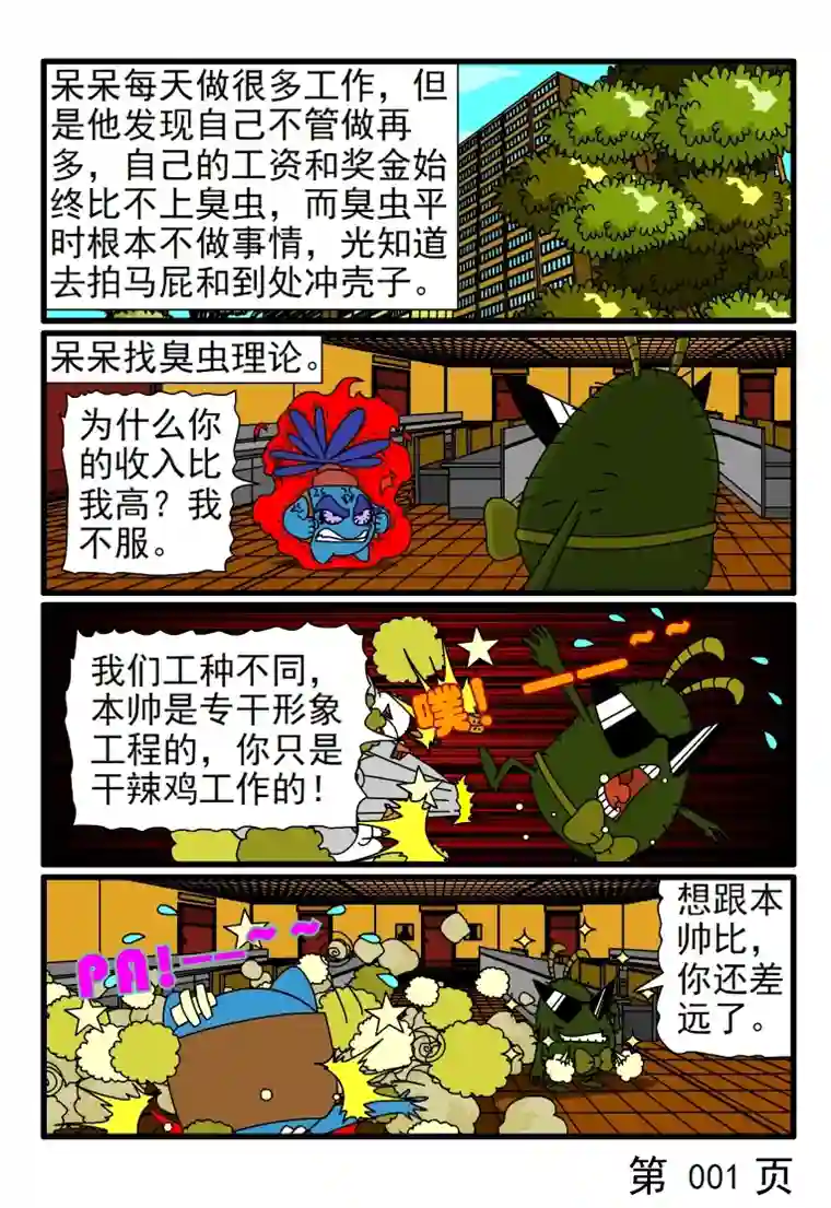 呆呆和瓜瓜多劳多得