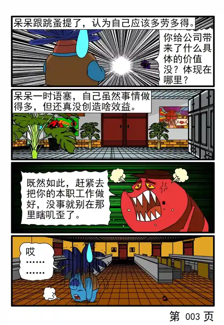 呆呆和瓜瓜多劳多得