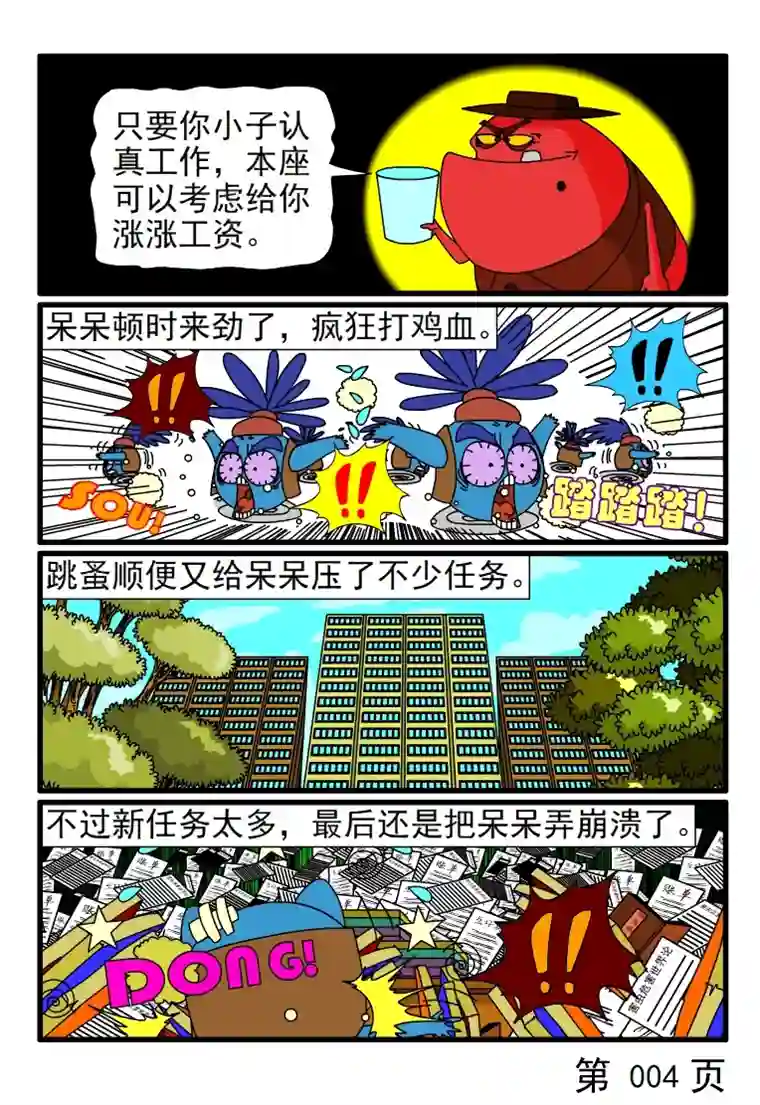 呆呆和瓜瓜多劳多得