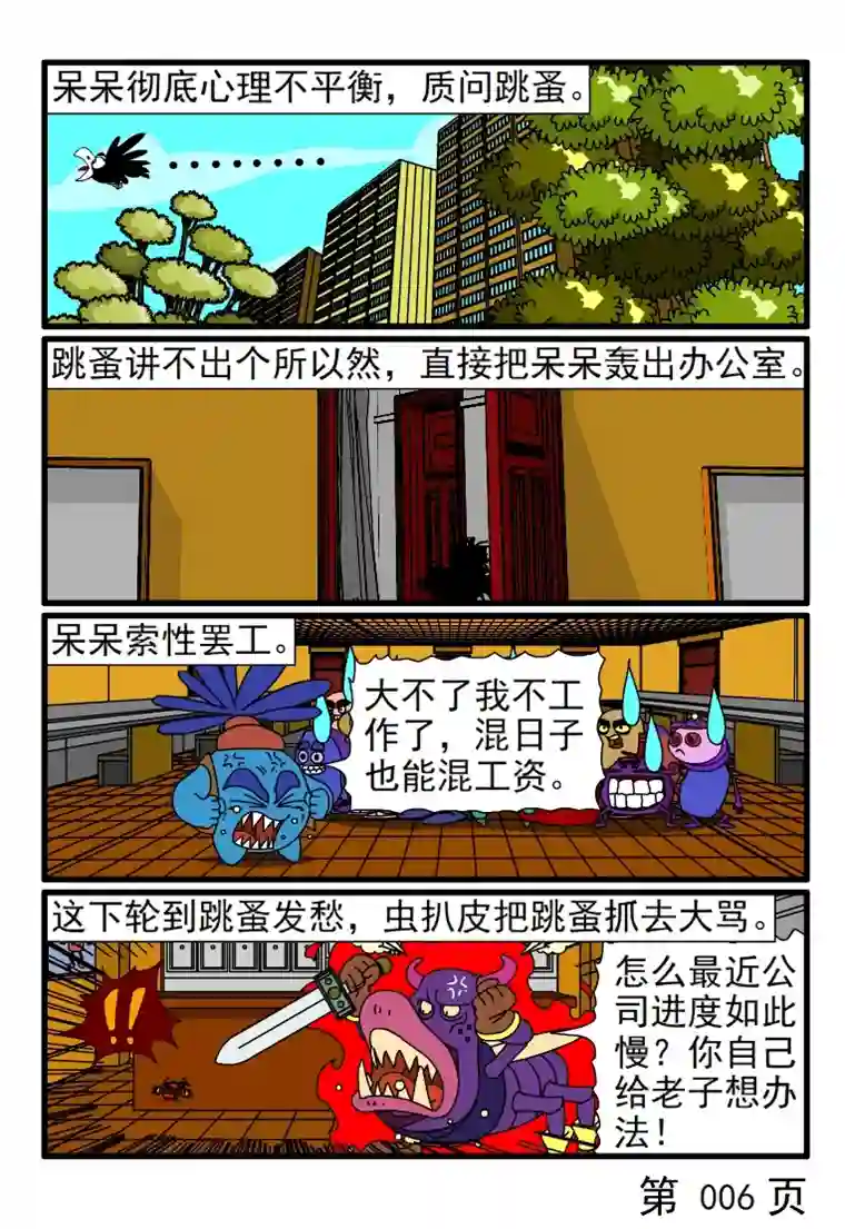 呆呆和瓜瓜多劳多得