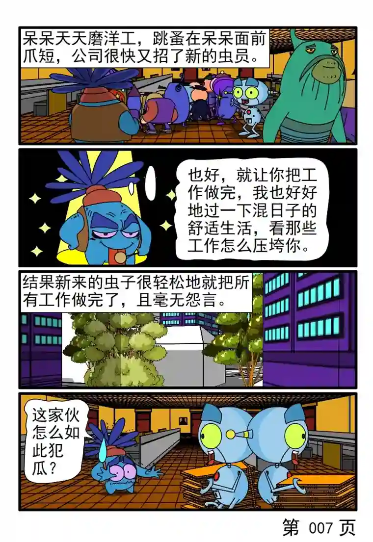 呆呆和瓜瓜多劳多得