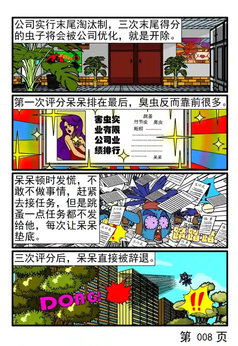 呆呆和瓜瓜多劳多得