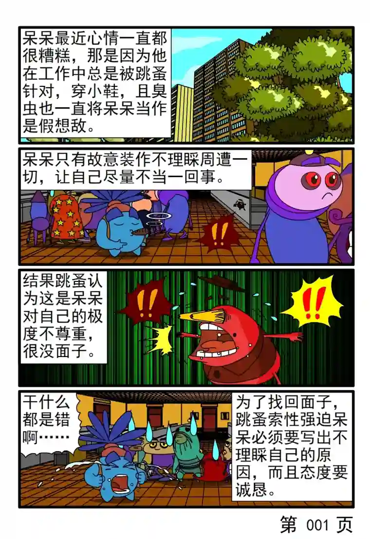 呆呆和瓜瓜烂虫烂事