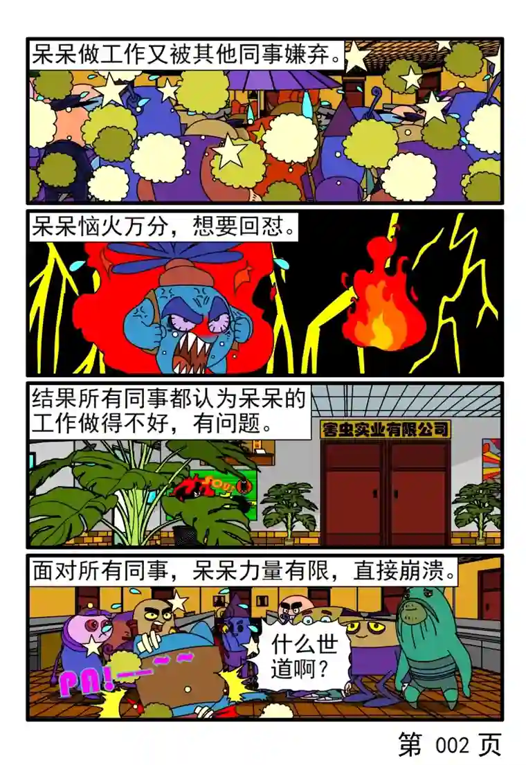 呆呆和瓜瓜烂虫烂事