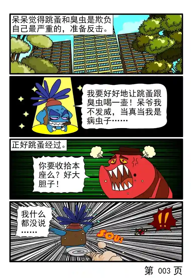 呆呆和瓜瓜烂虫烂事