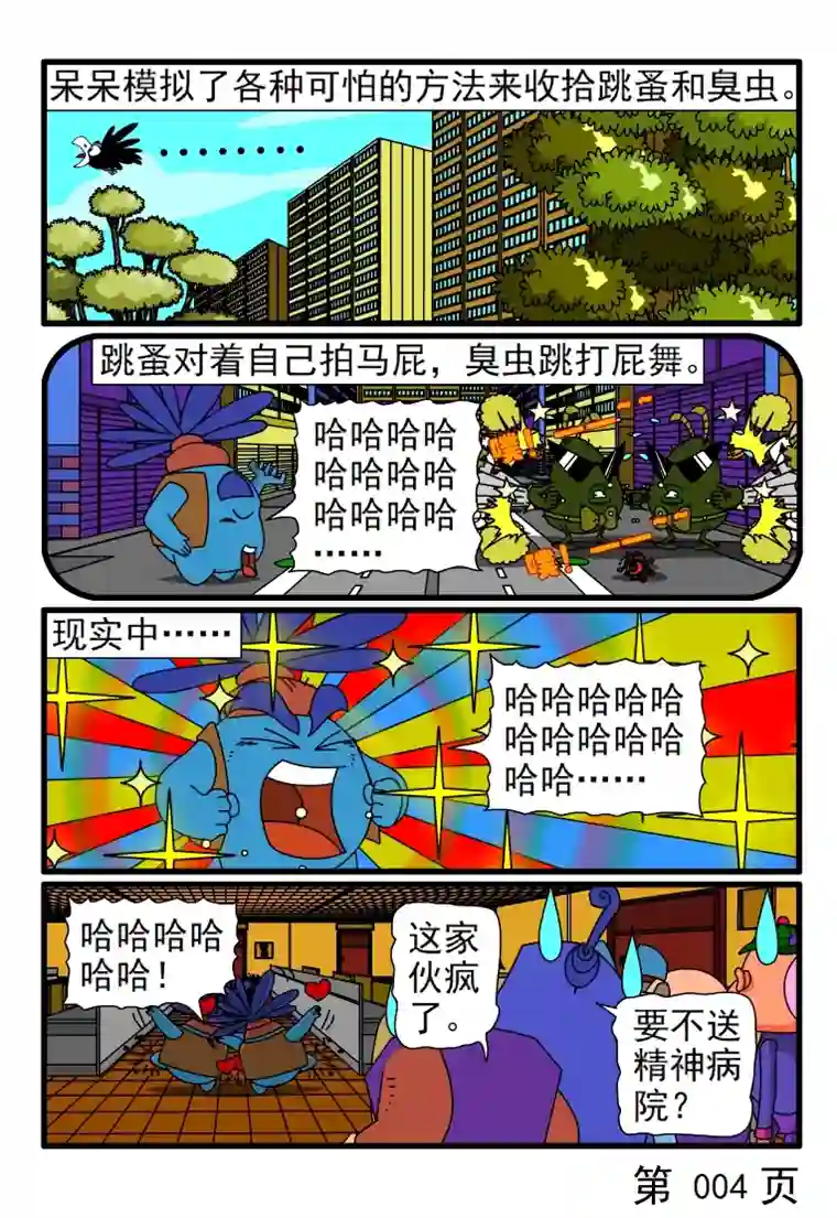 呆呆和瓜瓜烂虫烂事