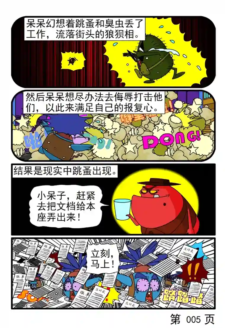 呆呆和瓜瓜烂虫烂事