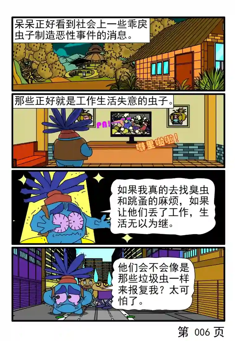 呆呆和瓜瓜烂虫烂事