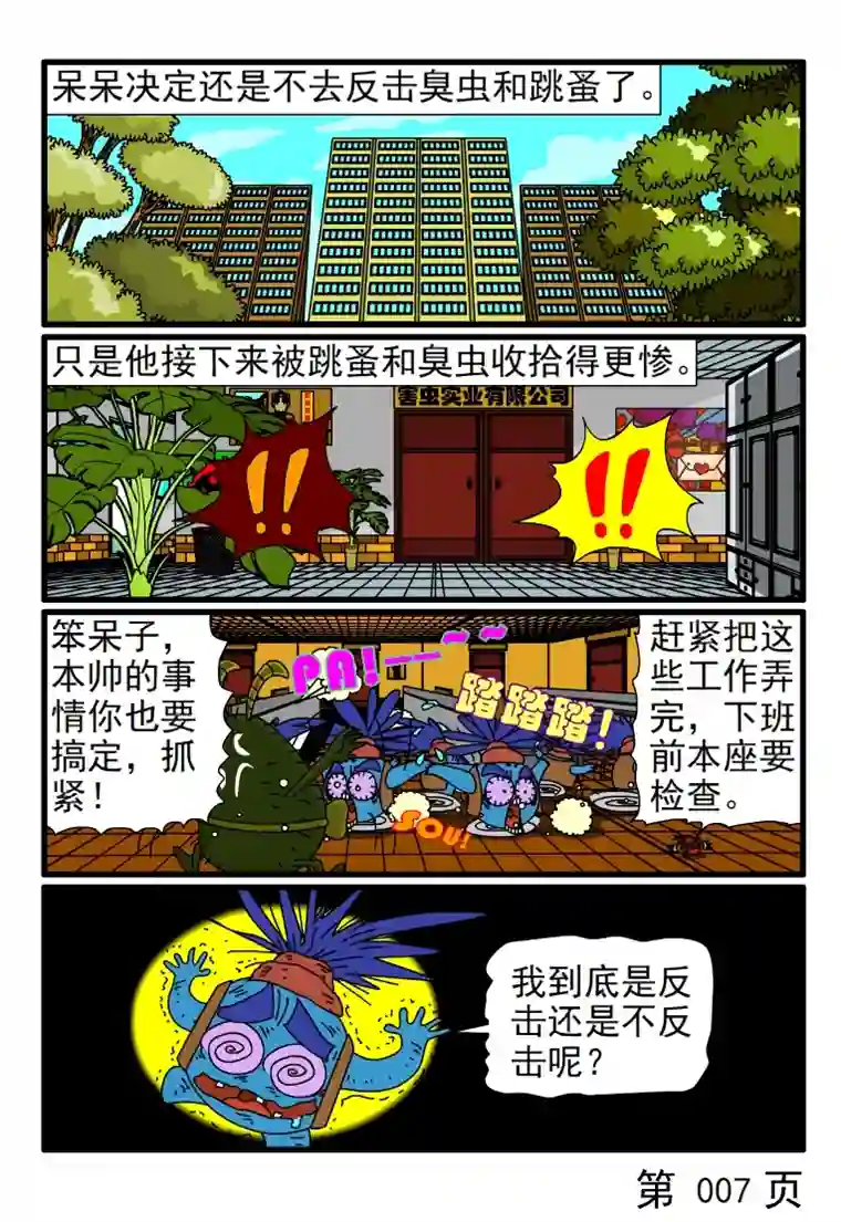 呆呆和瓜瓜烂虫烂事