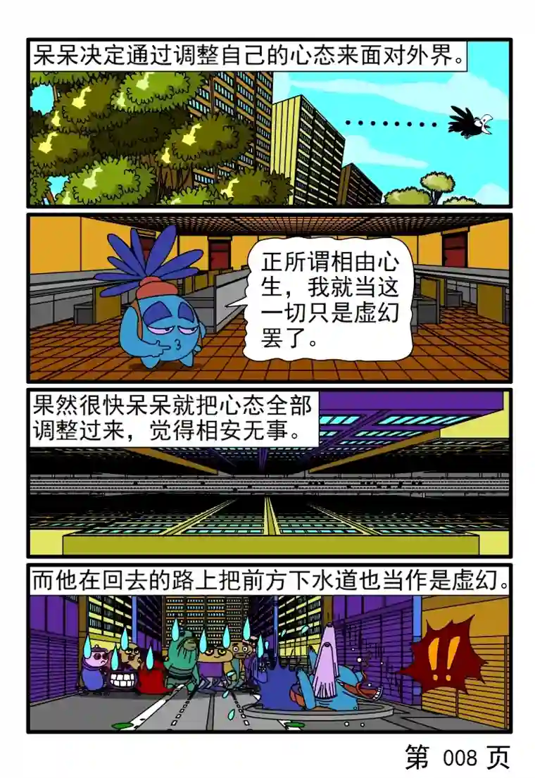 呆呆和瓜瓜烂虫烂事