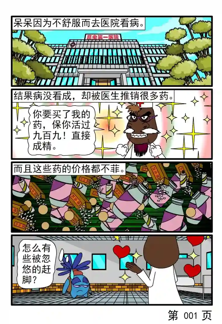 呆呆和瓜瓜取药