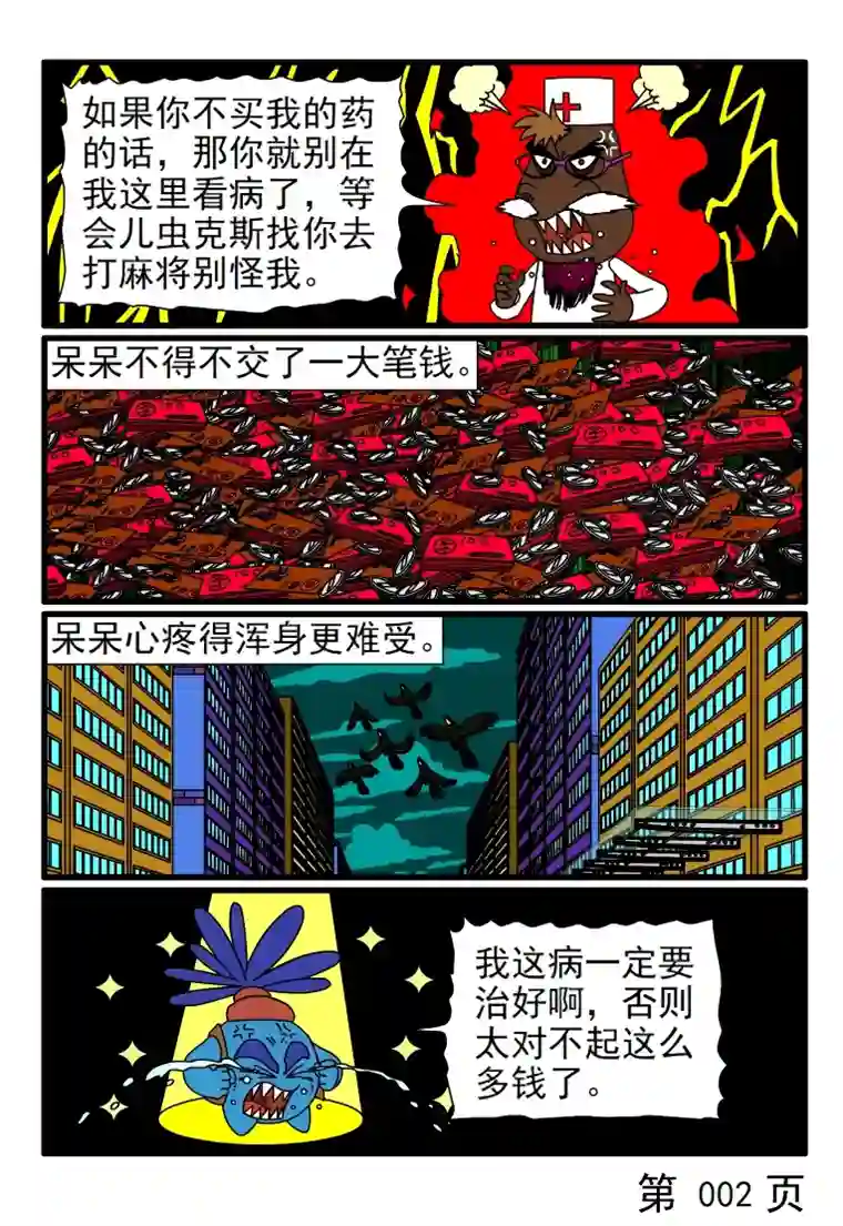 呆呆和瓜瓜取药