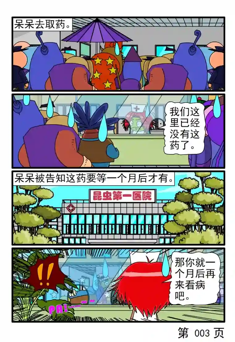 呆呆和瓜瓜取药