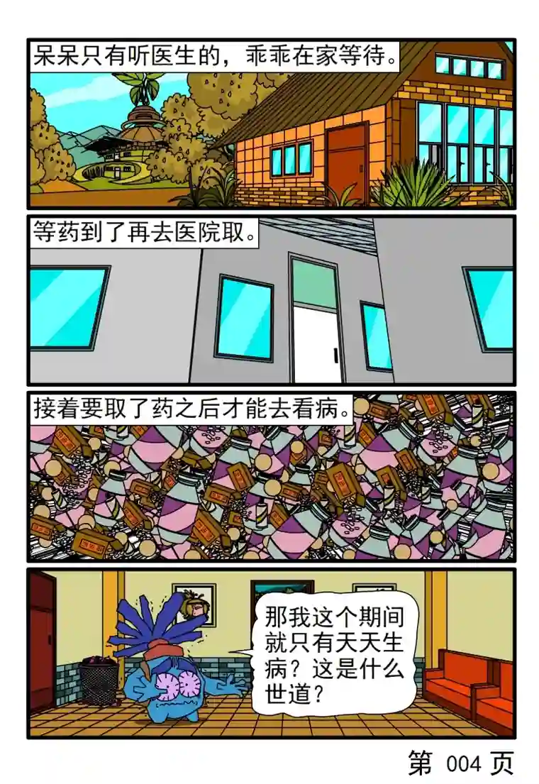 呆呆和瓜瓜取药