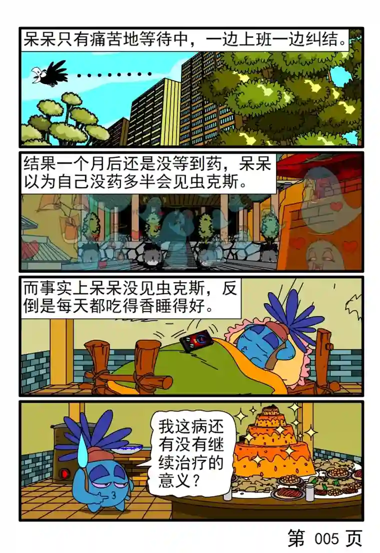 呆呆和瓜瓜取药